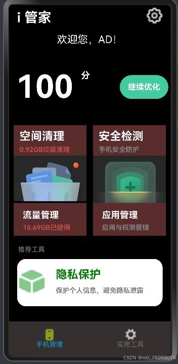 鴻蒙開(kāi)發(fā)之道 使用DevEco Studio開(kāi)發(fā)并銷售仿個(gè)人手機(jī)管家應(yīng)用