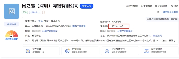 網(wǎng)易、暴雪復(fù)合有望！深圳網(wǎng)之易公司成立助力國服回歸