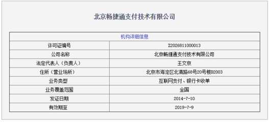 用友網(wǎng)絡(luò)2019半年報分析 暢捷支付業(yè)務(wù)亮眼，合規(guī)之路待突破