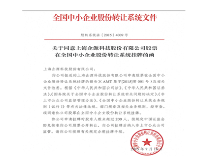 AMT新三板掛牌上市 技術(shù)創(chuàng)新引領(lǐng)未來，開啟發(fā)展新篇章